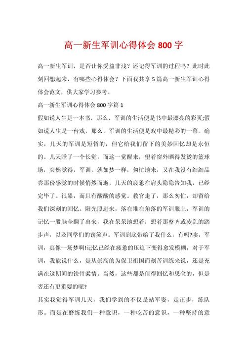 军训收获与感受，汗水与成长并存？