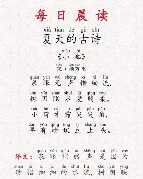 夏天的古诗一到六年级有哪些经典？