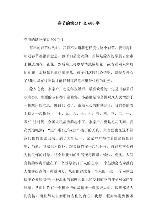 满分作文600字大全，如何写出高分作文？