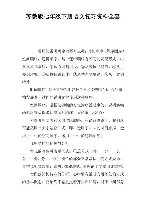 苏教版七年级语文知识点有哪些重点？