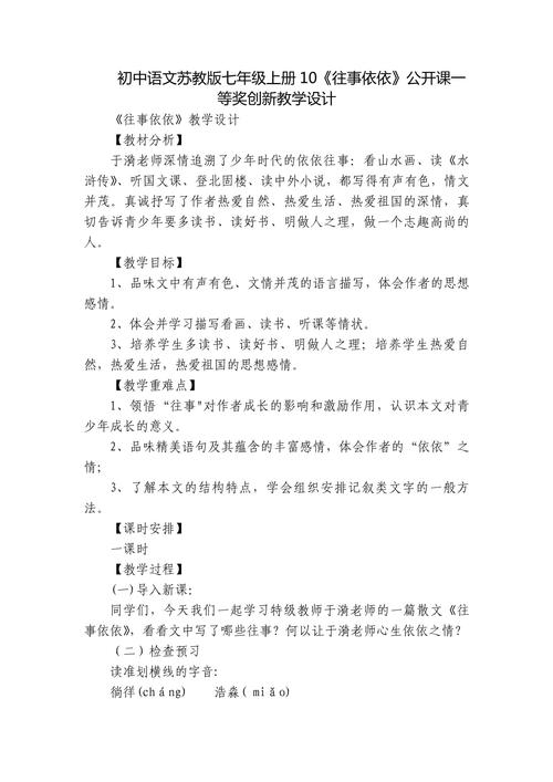 苏教版七年级语文知识点有哪些重点？
