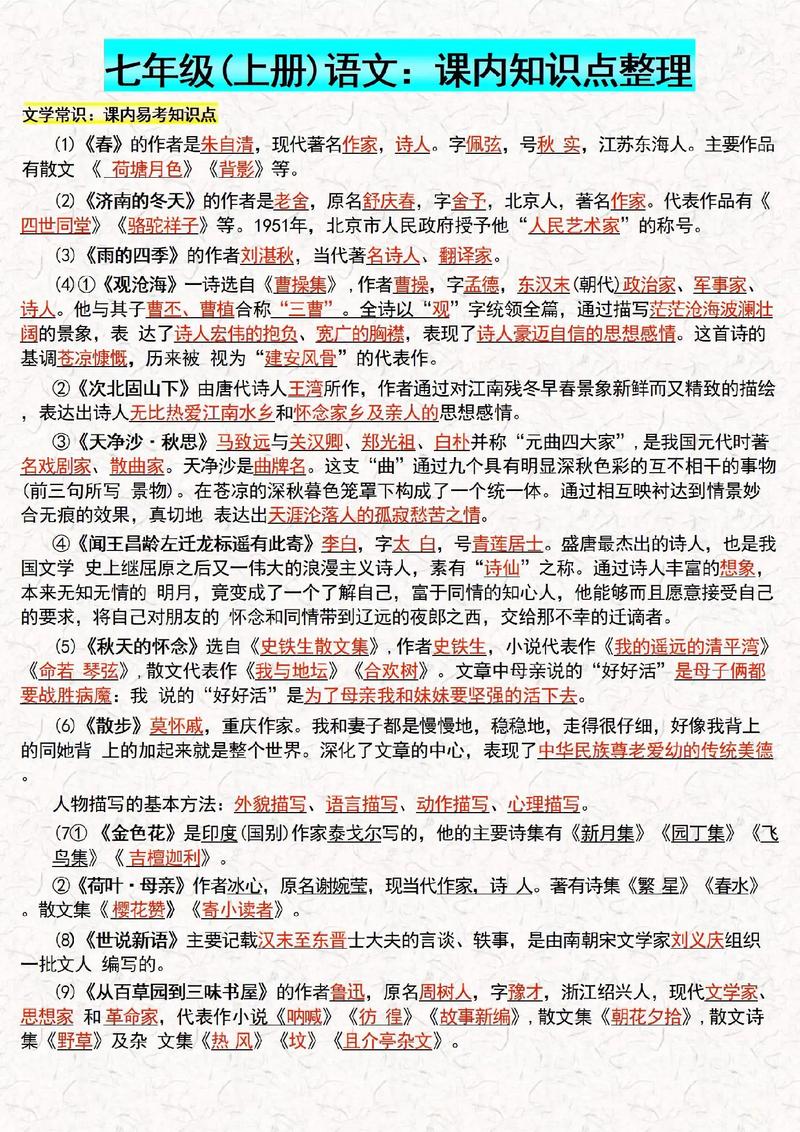 七年级上册语文文学常识有哪些重点？