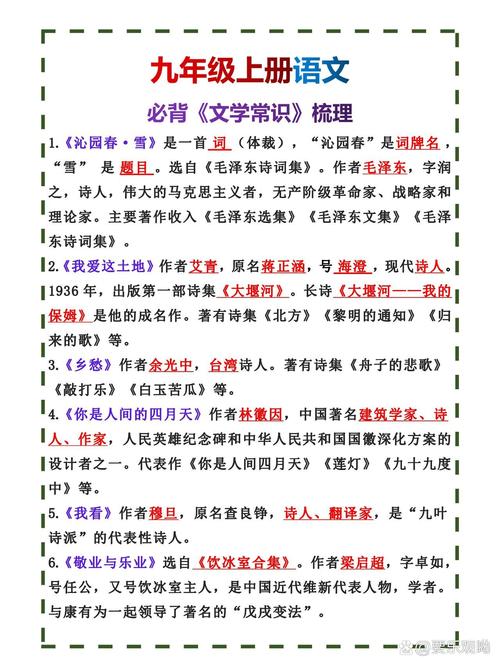 七年级上册语文文学常识有哪些重点？