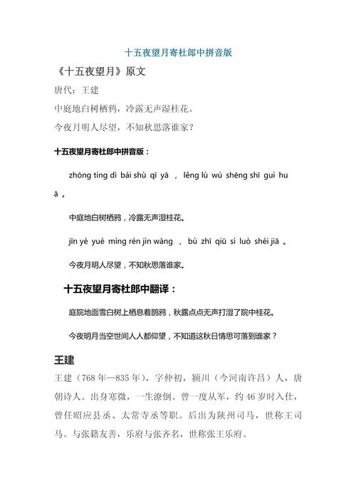 八年级古诗词思想感情有何教学难点？