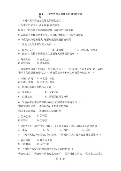 人教版七年级历史练习题如何有效提升学习效果？