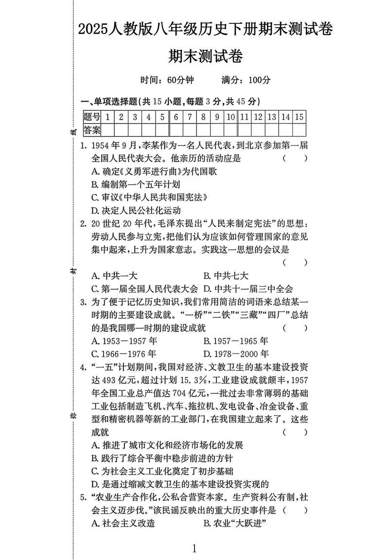 人教版七年级历史练习题如何有效提升学习效果？