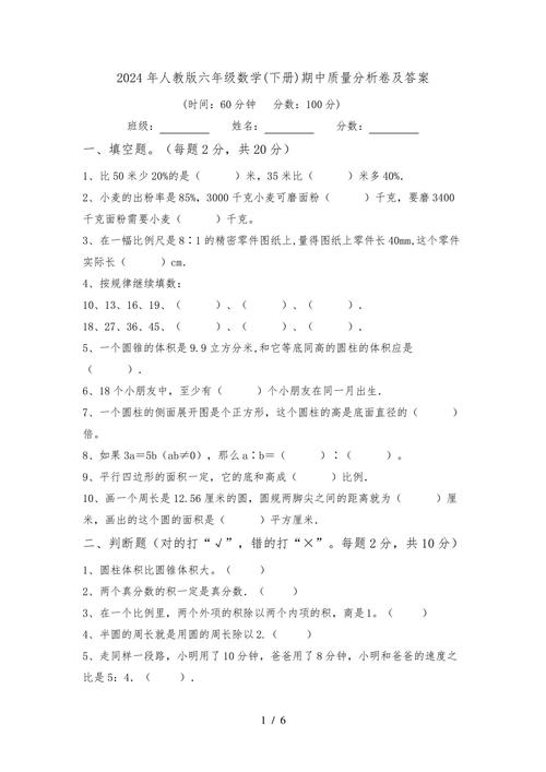 六年级数学质量如何？问题在哪？如何提升？