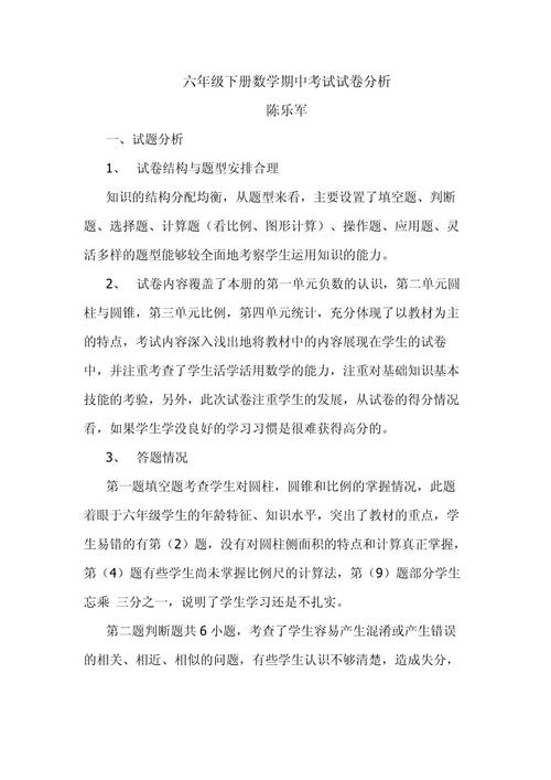 六年级数学质量如何？问题在哪？如何提升？