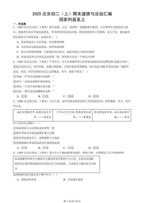 八年级上册政治期末试卷重点难点有哪些？