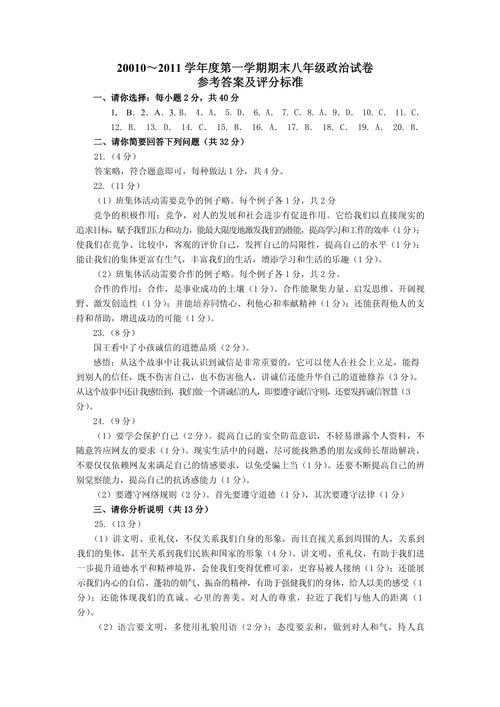 八年级上册政治期末试卷重点难点有哪些？