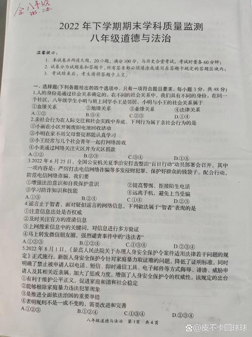 八年级上册政治期末试卷重点难点有哪些？