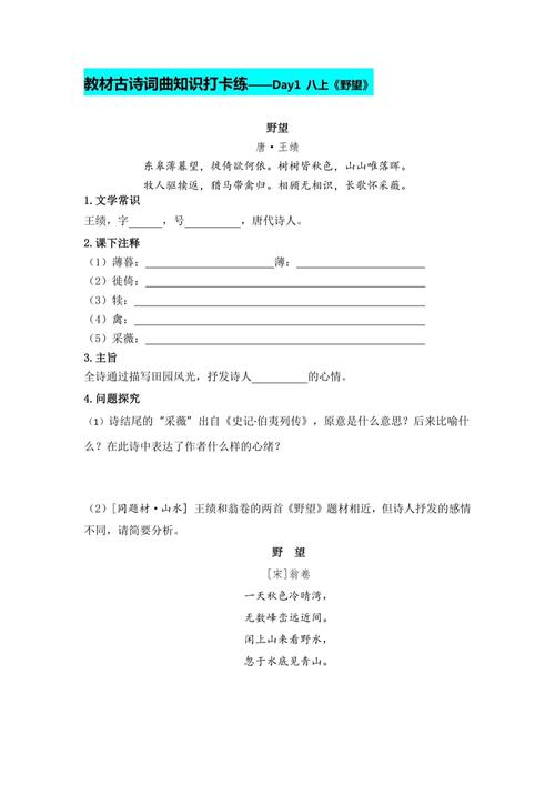 八年级上册期中古诗词有哪些重点篇目？