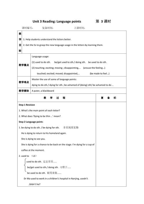 七年级英语第三单元教案如何设计更高效？