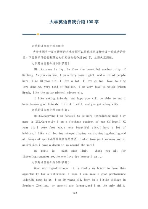 大学英语自我介绍作文怎么写?