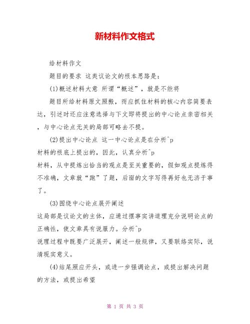 新材料作文结构如何搭建？