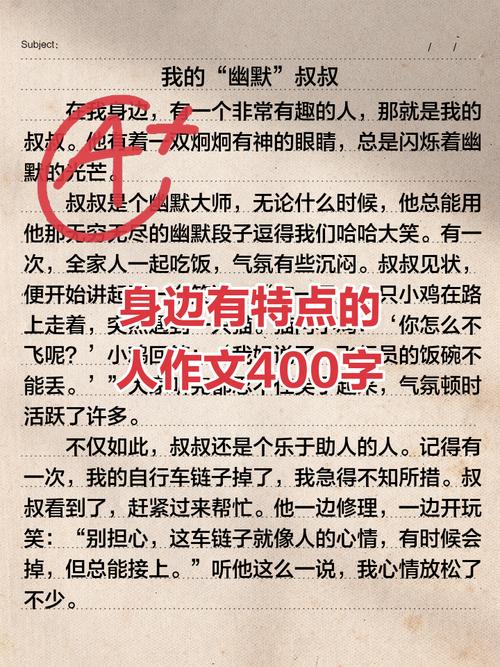 如何用有个性的人物素材写出高分作文？
