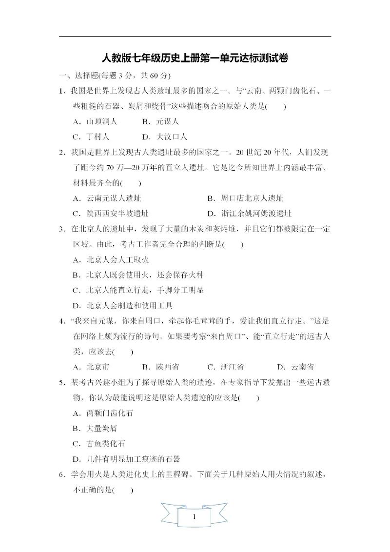 七年级人教版历史练习题有何重点难点？
