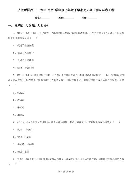 七年级人教版历史练习题有何重点难点？