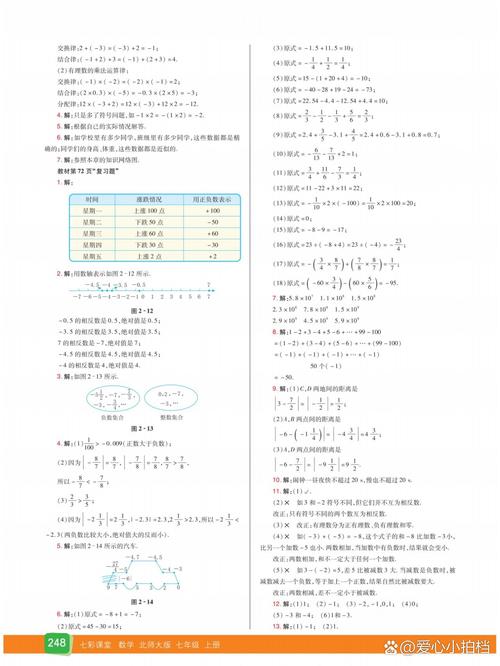 七年级第一单元数学答案在哪里找?
