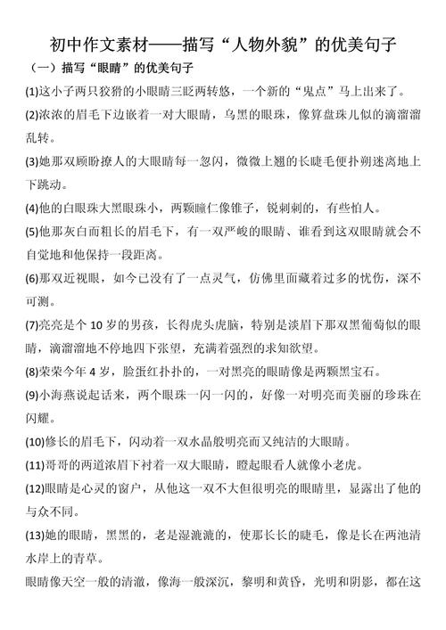 如何写好作文中的人物外貌描写句子？