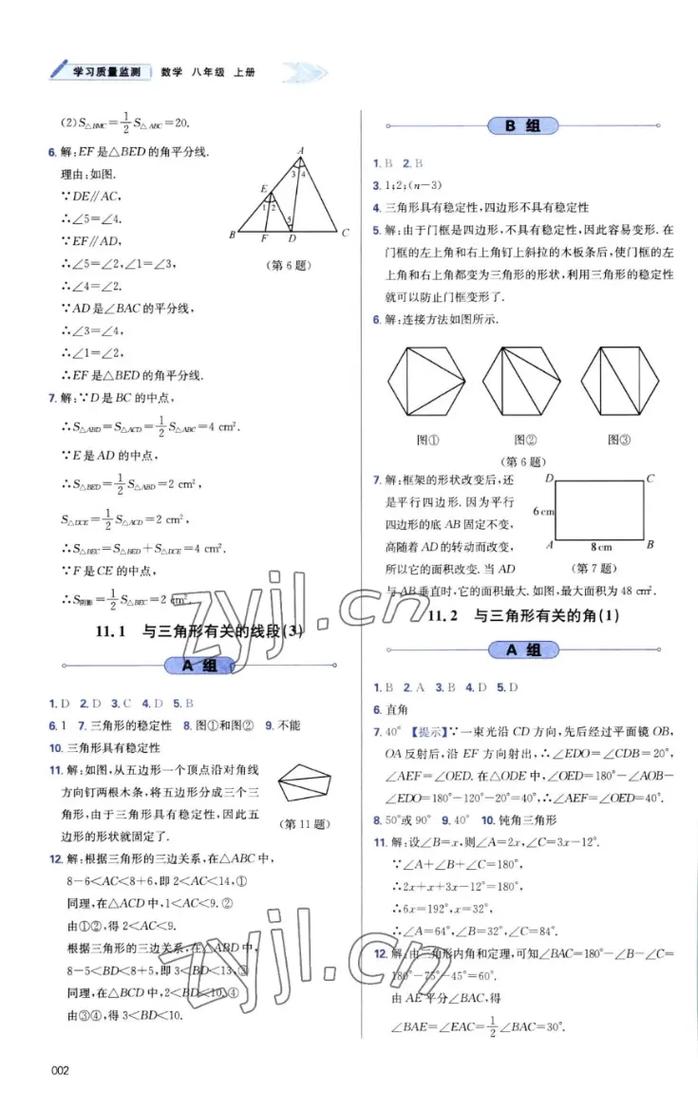 人教版八年级上数学答案哪里能找到?