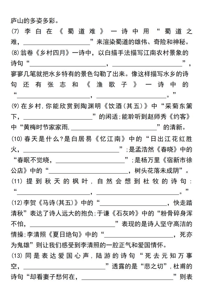 七年级古诗词意境填空，如何精准捕捉诗意？
