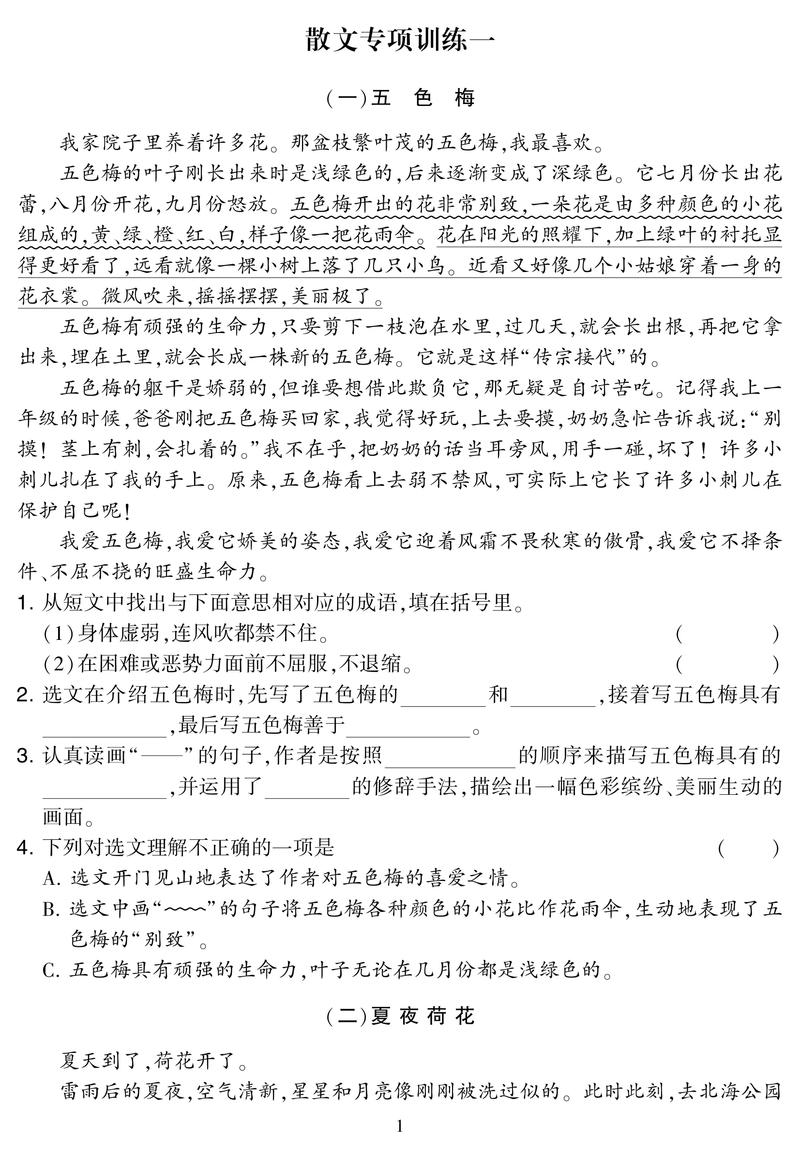 三年级下册语文阅读训练如何有效提升?