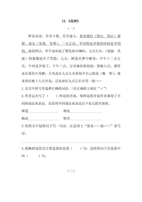 三年级下册语文阅读训练如何有效提升?