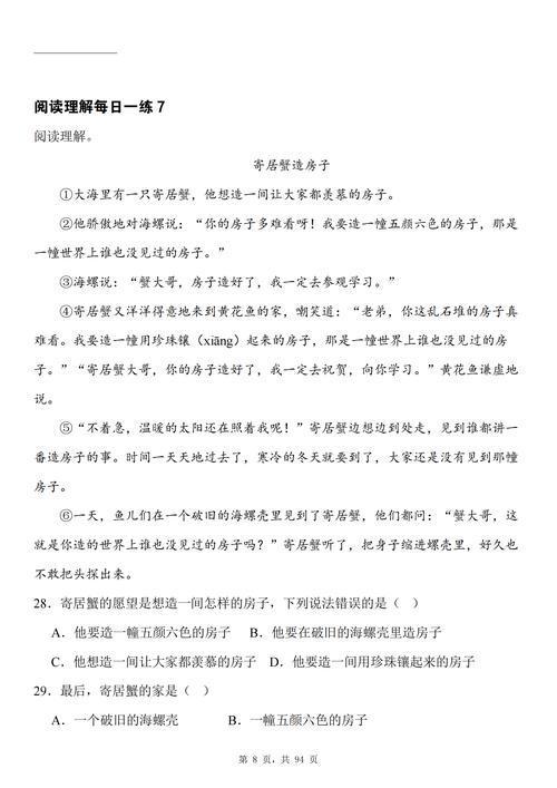 三年级下册语文阅读训练如何有效提升?