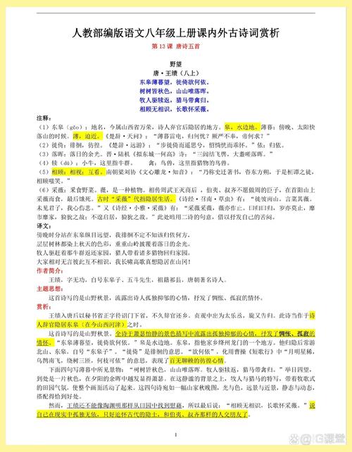 八年级古诗词而字用法有哪些？