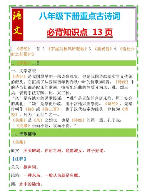 八年级古诗词而字用法有哪些？