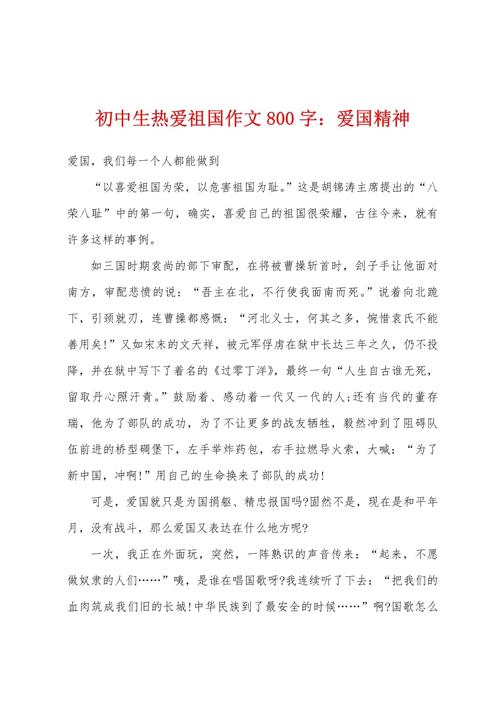 爱国作文,何为少年心中的爱国模样?
