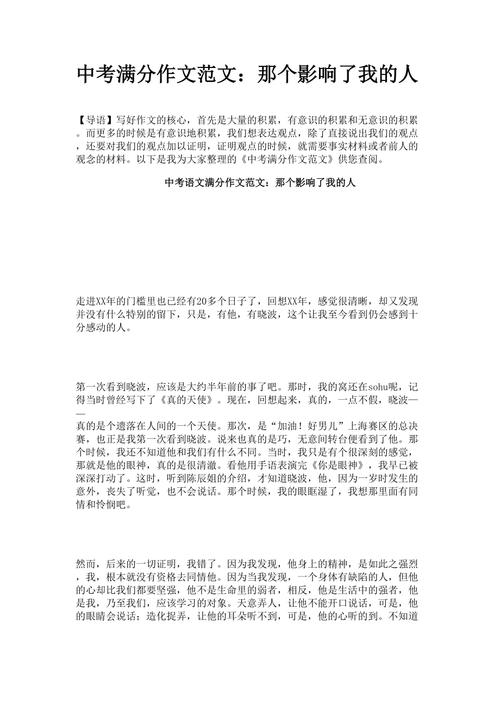 他究竟如何影响了我？