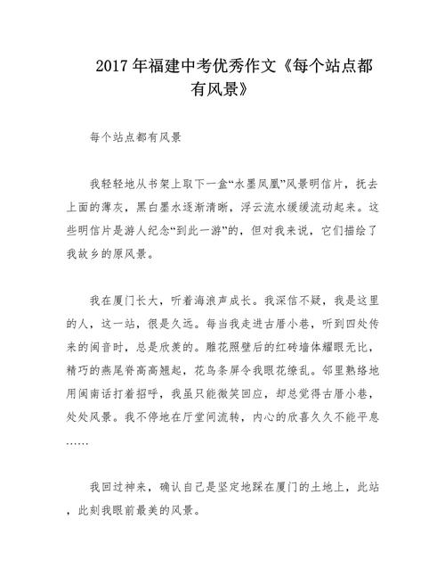 毎个站点都有风景作文