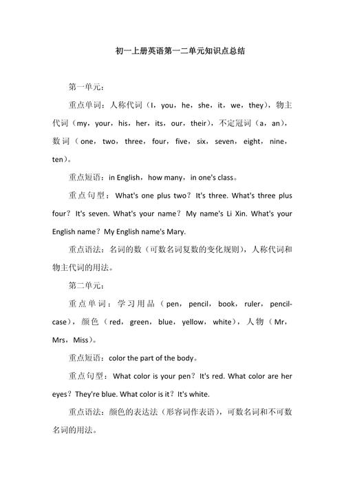 七年级上册英语单元总结,重点难点如何快速掌握?