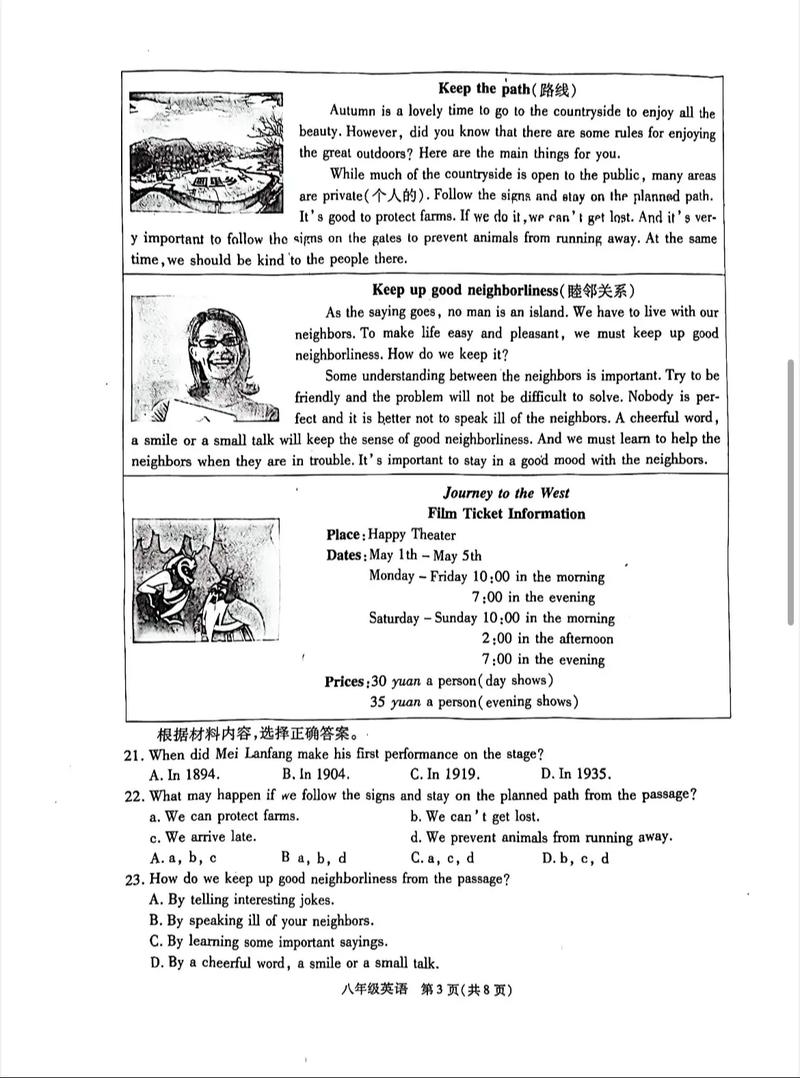 仁爱英语八年级期中测试重点难点有哪些？