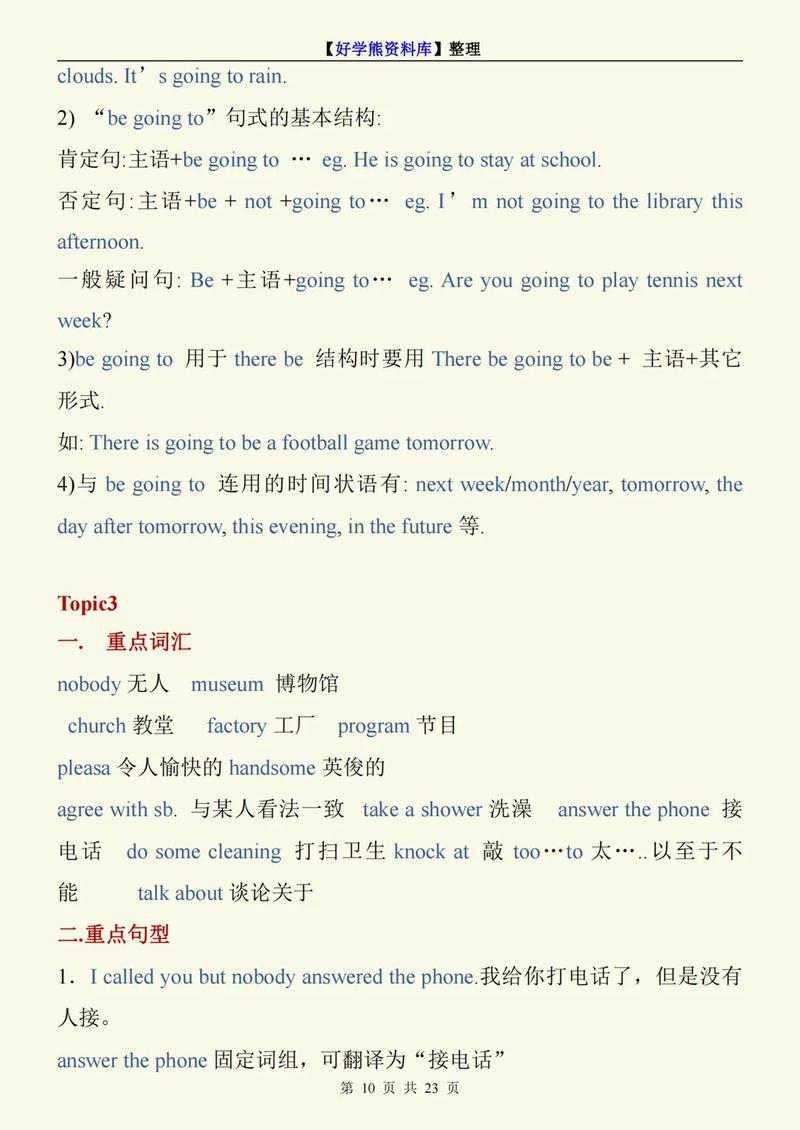 八年级仁爱英语复习重点有哪些？