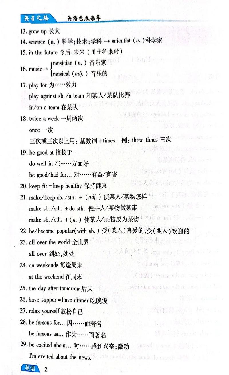 八年级仁爱英语复习重点有哪些？