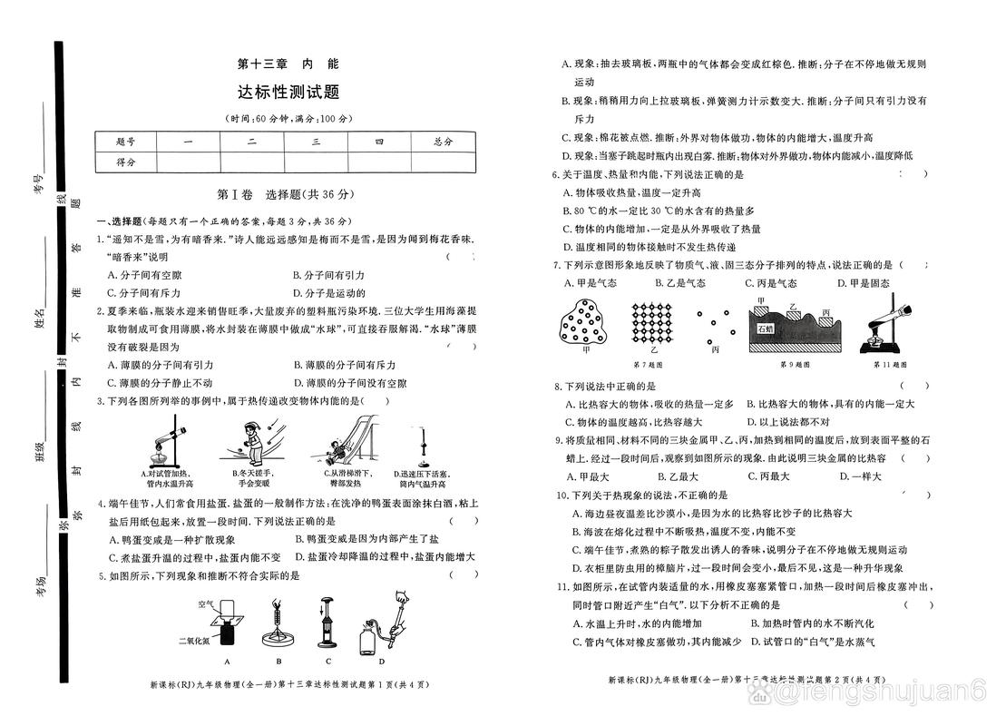 九年级物理第十三章测试重点难点是什么？
