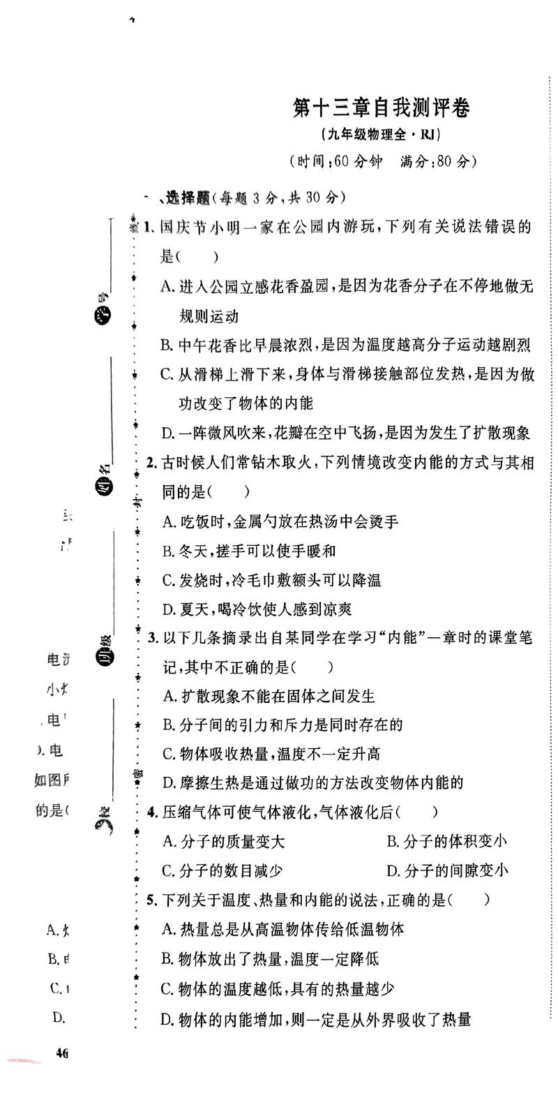 九年级物理第十三章测试重点难点是什么？