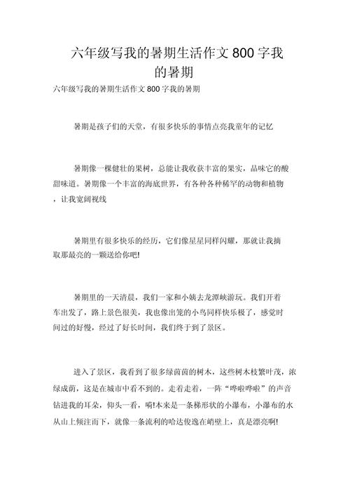 暑假作文800字，如何写出新意与真情实感？