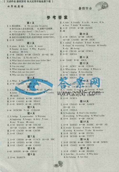 七年级英语长江作业答案哪里有？