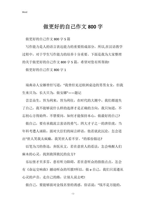 作文下次我会做得更好