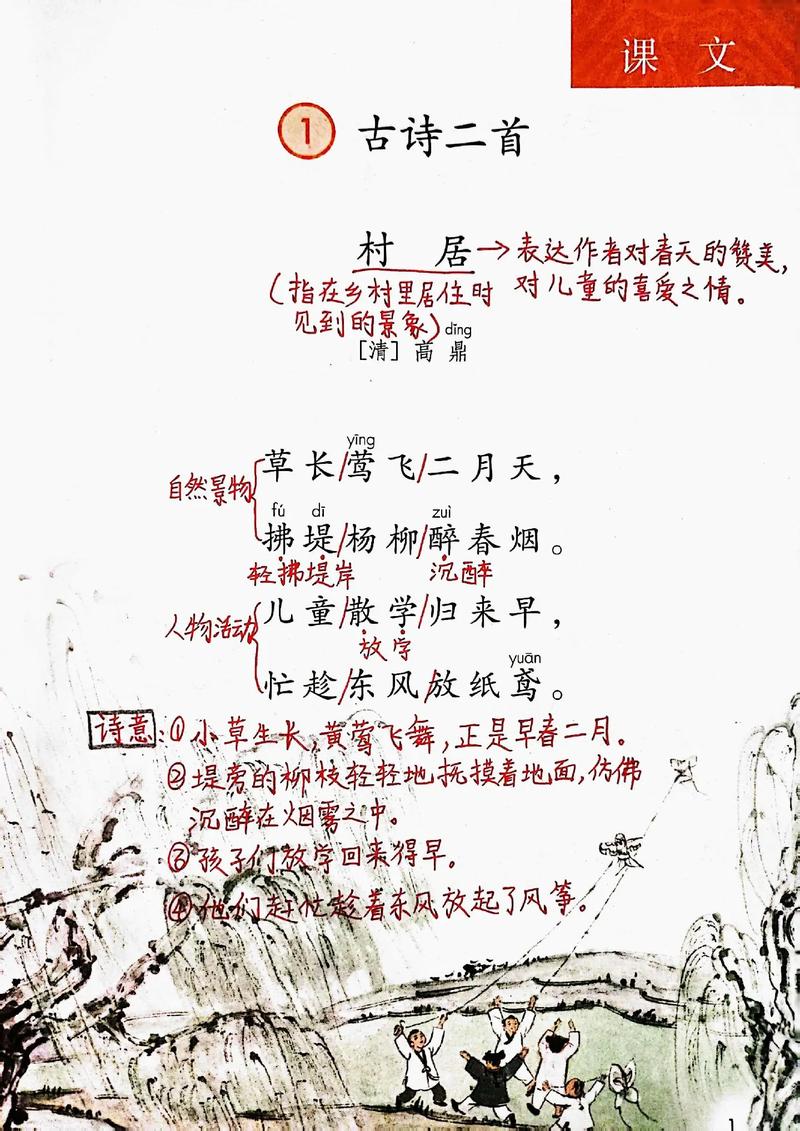 二年级下古诗三首教案如何高效设计？