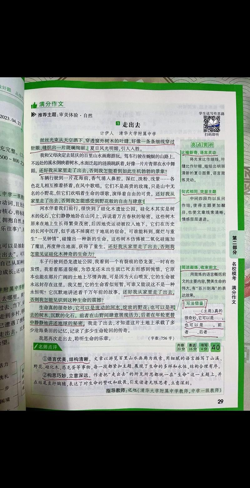 会玩才好中考满分作文