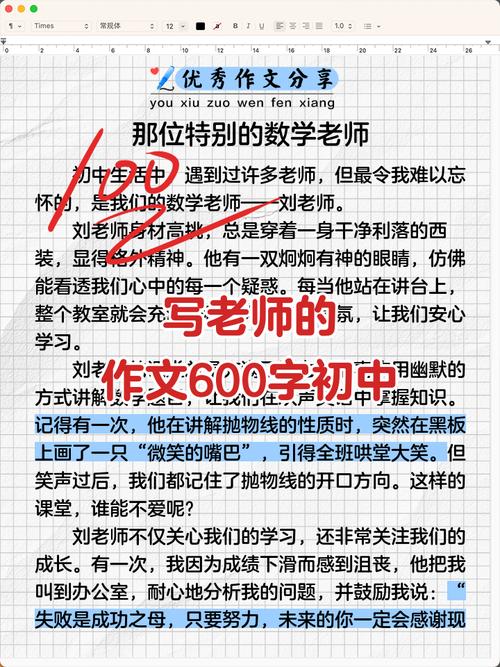 关于老师的作文的开头