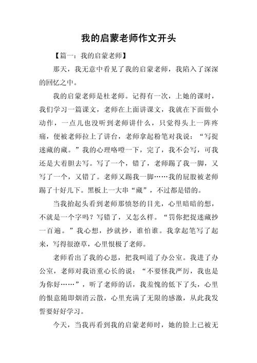 关于老师的作文的开头