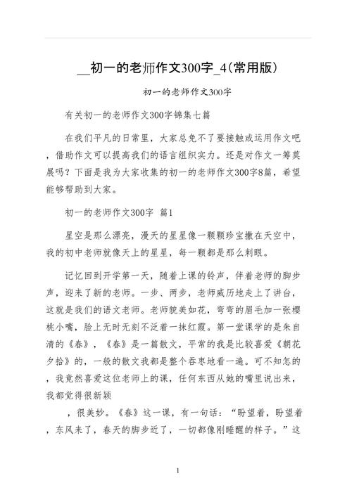 新老师的作文300字