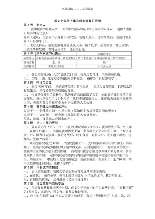 七年级上册历史复习教案如何高效设计？