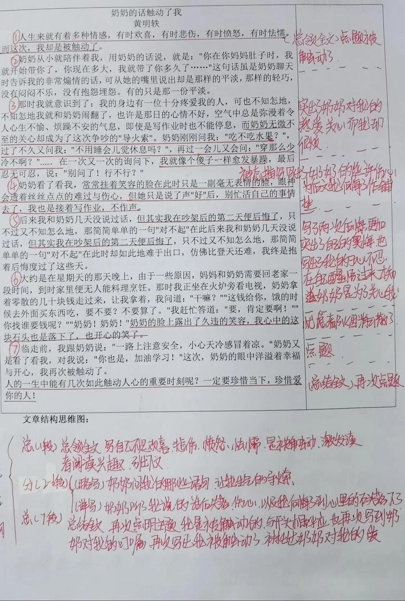 语文老师怎么批改作文